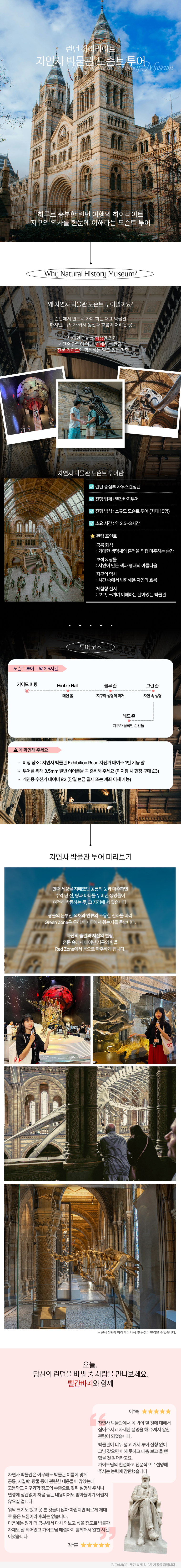 빨간바지] 런던 자연사 박물관 도슨트 투어 (한국어)